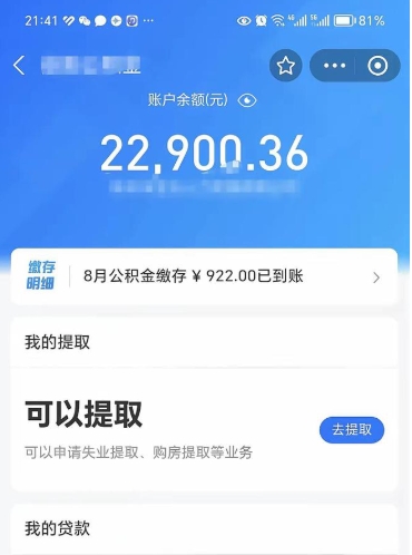 昌邑不上班了公积金怎么取出来（不上班了住房公积金怎么办）